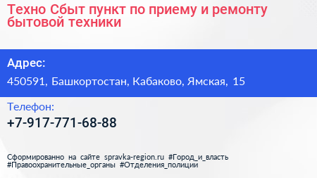 Техно Сбыт пункт по приему и ремонту бытовой техники - визитка