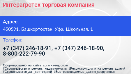 Интерагротех торговая компания - визитка