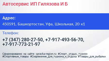 Автосервис ИП Гилязова И Б  - визитка
