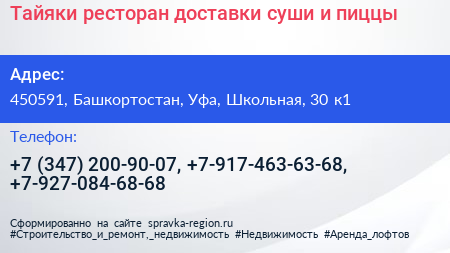 Тайяки ресторан доставки суши и пиццы - визитка