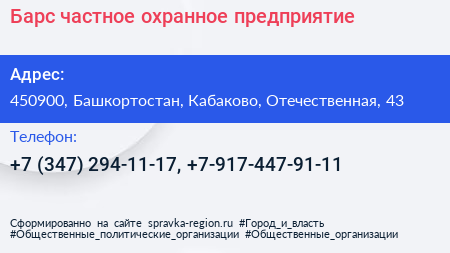 Барс частное охранное предприятие - визитка