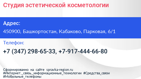 Студия эстетической косметологии - визитка