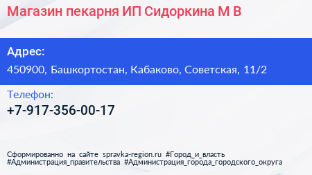 Магазин пекарня ИП Сидоркина М В  - визитка