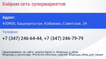 Байрам сеть супермаркетов - визитка