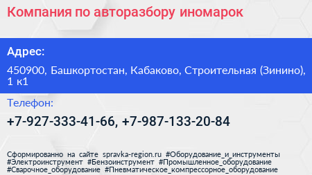 Компания по авторазбору иномарок - визитка