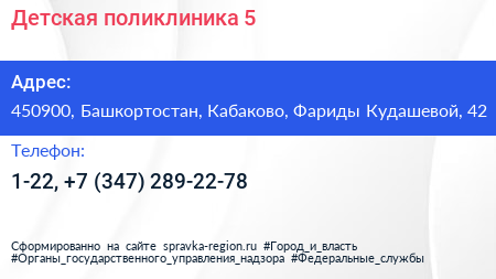 Детская поликлиника 5 - визитка