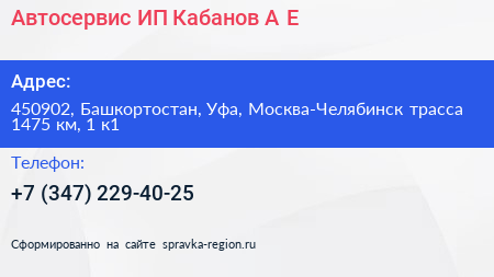 Автосервис ИП Кабанов А Е  - визитка