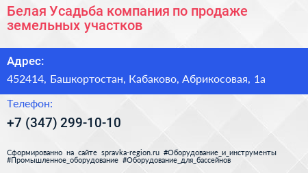 Белая Усадьба компания по продаже земельных участков - визитка