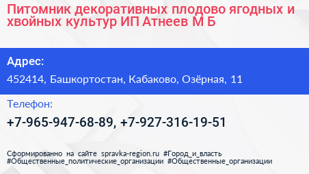 Питомник декоративных плодово ягодных и хвойных культур ИП Атнеев М Б  - визитка