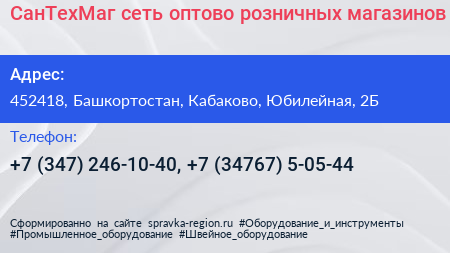 СанТехМаг сеть оптово розничных магазинов - визитка