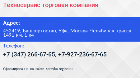 Техносервис торговая компания - визитка