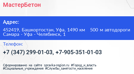 МастерБетон - визитка