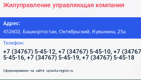 Жилуправление управляющая компания - визитка