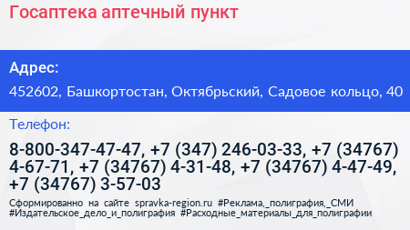 Госаптека аптечный пункт - визитка