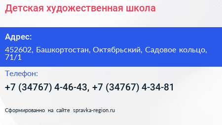 Детская художественная школа - визитка