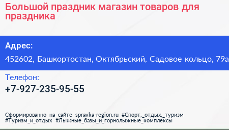 Большой праздник магазин товаров для праздника - визитка