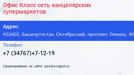 Офис Класс сеть канцелярских супермаркетов - визитка