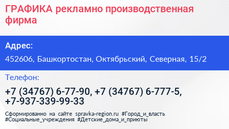 ГРАФИКА рекламно производственная фирма - визитка