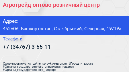 Агротрейд оптово розничный центр - визитка