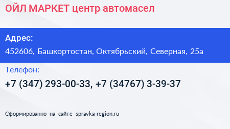 ОЙЛ МАРКЕТ центр автомасел - визитка