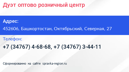 Дуэт оптово розничный центр - визитка