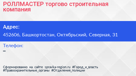 Нажмите, чтобы скачать визитку РОЛЛМАСТЕР торгово строительная компания - визитка
