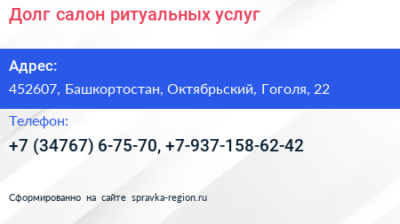 Долг салон ритуальных услуг - визитка