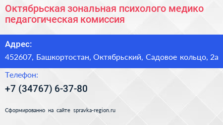 Октябрьская зональная психолого медико педагогическая комиссия - визитка