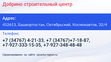 Добрино строительный центр - визитка