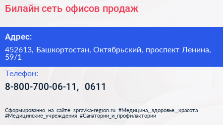 Билайн сеть офисов продаж - визитка