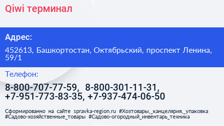Qiwi терминал - визитка