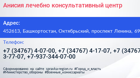 Анисия лечебно консультативный центр - визитка