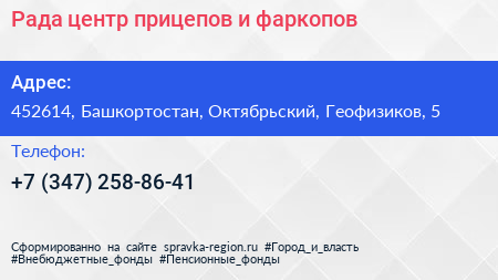 Рада центр прицепов и фаркопов - визитка