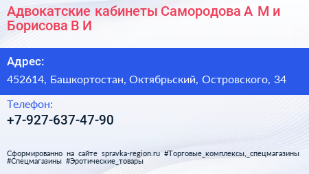 Адвокатские кабинеты Самородова А М и Борисова В И  - визитка