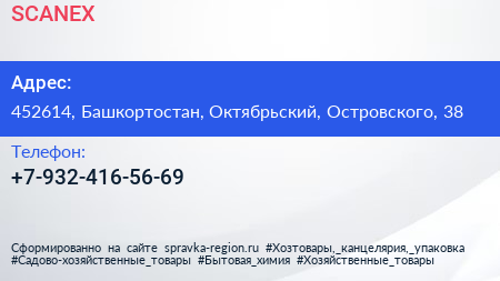 Нажмите, чтобы скачать визитку SCANEX - визитка