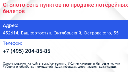 Столото сеть пунктов по продаже лотерейных билетов - визитка