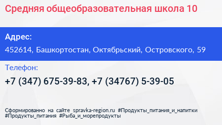 Средняя общеобразовательная школа 10 - визитка