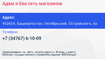 Адам и Ева сеть магазинов - визитка