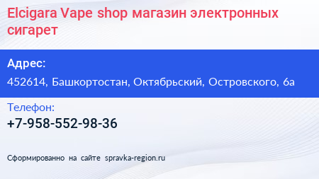 Elcigara Vape shop магазин электронных сигарет - визитка