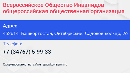 Всероссийское Общество Инвалидов общероссийская общественная организация - визитка