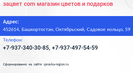 зацвет com магазин цветов и подарков - визитка