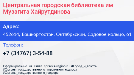Центральная городская библиотека им Музагита Хайрутдинова - визитка