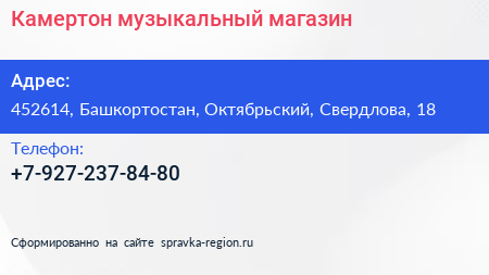 Нажмите, чтобы скачать визитку Камертон музыкальный магазин - визитка