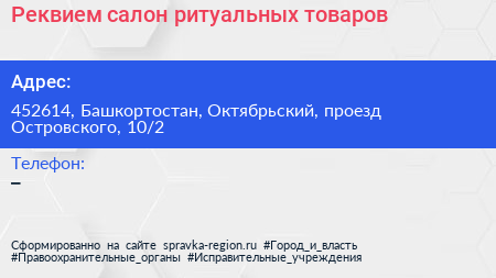 Реквием салон ритуальных товаров - визитка