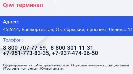 Qiwi терминал - визитка