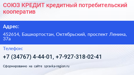 СОЮЗ КРЕДИТ кредитный потребительский кооператив - визитка