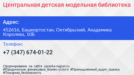 Центральная детская модельная библиотека - визитка