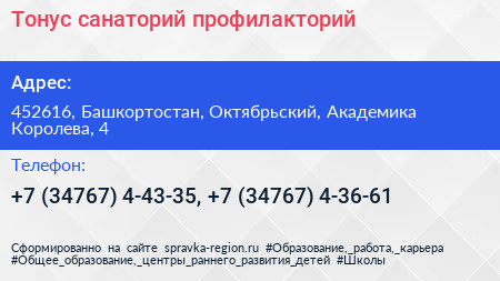 Тонус санаторий профилакторий - визитка