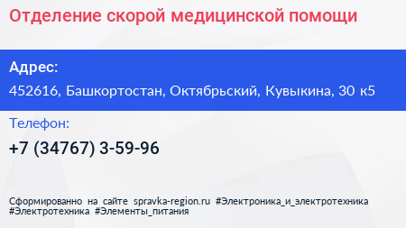Отделение скорой медицинской помощи - визитка