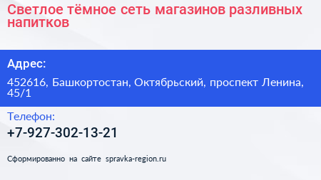 Светлое тёмное сеть магазинов разливных напитков - визитка